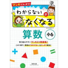 画像をギャラリービューアに読み込む, わからないがなくなる算数 小6