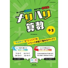 画像をギャラリービューアに読み込む, メリハリ算数 小3