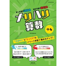 画像をギャラリービューアに読み込む, メリハリ算数 小4