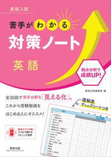 画像をギャラリービューアに読み込む, #数研出版集部 #高校入試苦手がわかる対策ノート英語 :9784410153839