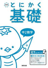 画像をギャラリービューアに読み込む, #数研出版 #新課程とにかく基礎中2数学 :9784410155321