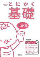 画像をギャラリービューアに読み込む, #数研出版 #新課程とにかく基礎中2英語 :9784410155352