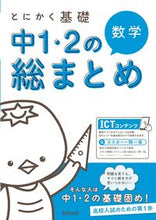 画像をギャラリービューアに読み込む, #数研出版 #とにかく基礎中1・2の総まとめ数学 :9784410155482