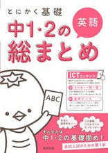 画像をギャラリービューアに読み込む, #数研出版 #とにかく基礎中1・2の総まとめ英語 :9784410155499
