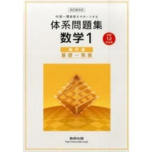 画像をギャラリービューアに読み込む, 体系問題集数学1 幾何編 中1・2 4訂
