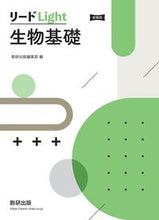 画像をギャラリービューアに読み込む, #数研出版集部 #新課程リードLight生物基礎