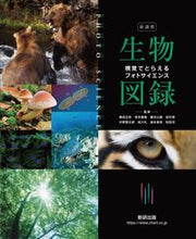 画像をギャラリービューアに読み込む, #数研出版 #新課程フォトサイエンス生物図録