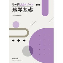 画像をギャラリービューアに読み込む, 新課程 リードLightノート地学基礎