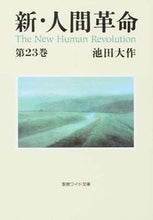 画像をギャラリービューアに読み込む, #池田大 #新・人間革命23