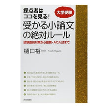 画像をギャラリービューアに読み込む, 受かる小論文の絶対ルール