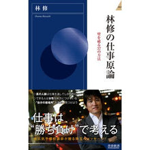 画像をギャラリービューアに読み込む, 林修の仕事原論