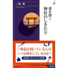 画像をギャラリービューアに読み込む, 運を開く神社のしきたり