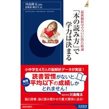 画像をギャラリービューアに読み込む, #川島 隆太 監修 #「本の読み方」で学力は決まる カワシマリユウタ 青春出版社 最新脳科学でついに出た結論 (青春新書インテリジェンス) : Supervised by Ryuta Kawashima Academic ability is determined : Supervised by Ryuta Kawashima :9784413045513