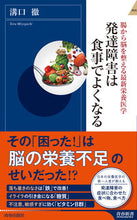画像をギャラリービューアに読み込む, #溝口徹 #発達障害は食事でよくなる