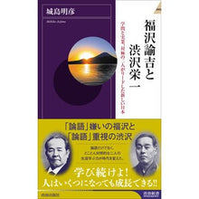 画像をギャラリービューアに読み込む, 福沢諭吉と渋沢栄一