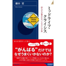 画像をギャラリービューアに読み込む, ミッドライフ・クライシス