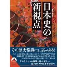 画像をギャラリービューアに読み込む, 謎と疑問にズバリ答える!日本史の新視点