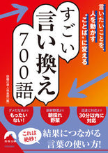 画像をギャラリービューアに読み込む, #話題の達人倶楽部 #すごい言い換え700語 :9784413097963
