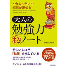 Load image into Gallery viewer, 大人の勉強力マル秘ノート