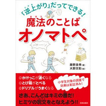 画像をギャラリービューアに読み込む, 魔法のことばオノマトペ
