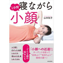画像をギャラリービューアに読み込む, 1分間寝ながら小顔