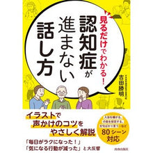 画像をギャラリービューアに読み込む, 見るだけでわかる!認知症が進まない話し方