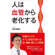 画像をギャラリービューアに読み込む, 人は血管から老化する