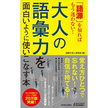 画像をギャラリービューアに読み込む, 大人の語彙力を面白いように使いこなす本