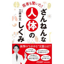 画像をギャラリービューアに読み込む, 医者も驚いた!ざんねんな人体のしくみ