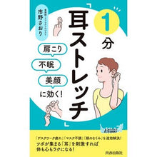 画像をギャラリービューアに読み込む, 1分「耳ストレッチ」