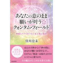 画像をギャラリービューアに読み込む, あなたの意のまま願いが叶う☆クォンタム・