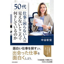 画像をギャラリービューアに読み込む, 50代「仕事に困らない人」は見えないとこ