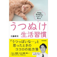 Load image into Gallery viewer, うつぬけ生活習慣