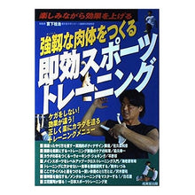 画像をギャラリービューアに読み込む, 強靭な肉体をつくる即効スポーツトレーニン