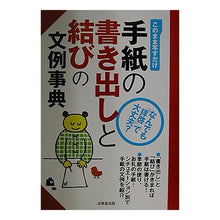 画像をギャラリービューアに読み込む, 手紙の書き出しと結びの文例事典