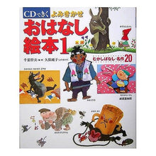 画像をギャラリービューアに読み込む, CDできく よみきかせおはなし絵本 1