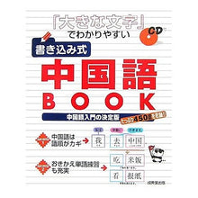 画像をギャラリービューアに読み込む, 書き込み式中国語BOOK CD付
