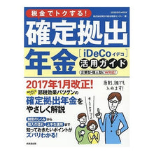 画像をギャラリービューアに読み込む, 税金でトクする!確定拠出年金活用ガイド