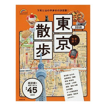 Load image into Gallery viewer, ’18 歩く地図 東京散歩
