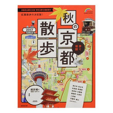 画像をギャラリービューアに読み込む, ’17 歩く地図 秋の京都散歩