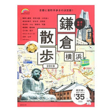 画像をギャラリービューアに読み込む, ’19 歩く地図 鎌倉・横浜散歩