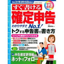 画像をギャラリービューアに読み込む, すぐ書ける確定申告 平成31年3月15日