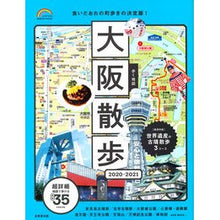 Load image into Gallery viewer, ’20-21 歩く地図 大阪散歩