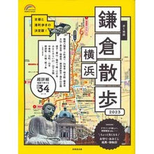 画像をギャラリービューアに読み込む, ’23 歩く地図 鎌倉・横浜散歩