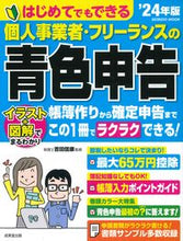 画像をギャラリービューアに読み込む, #吉田信康 #’24個人事業者・フリーランスの青色申