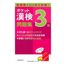画像をギャラリービューアに読み込む, ポケット漢検3級問題集