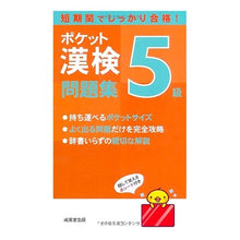 画像をギャラリービューアに読み込む, ポケット漢検5級問題集