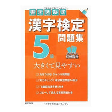 画像をギャラリービューアに読み込む, 書き込み式 漢字検定5級問題集