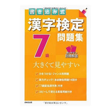 画像をギャラリービューアに読み込む, 書き込み式 漢字検定7級問題集