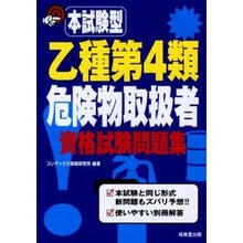 画像をギャラリービューアに読み込む, 乙種第4類危険物取扱者資格試験問題集
